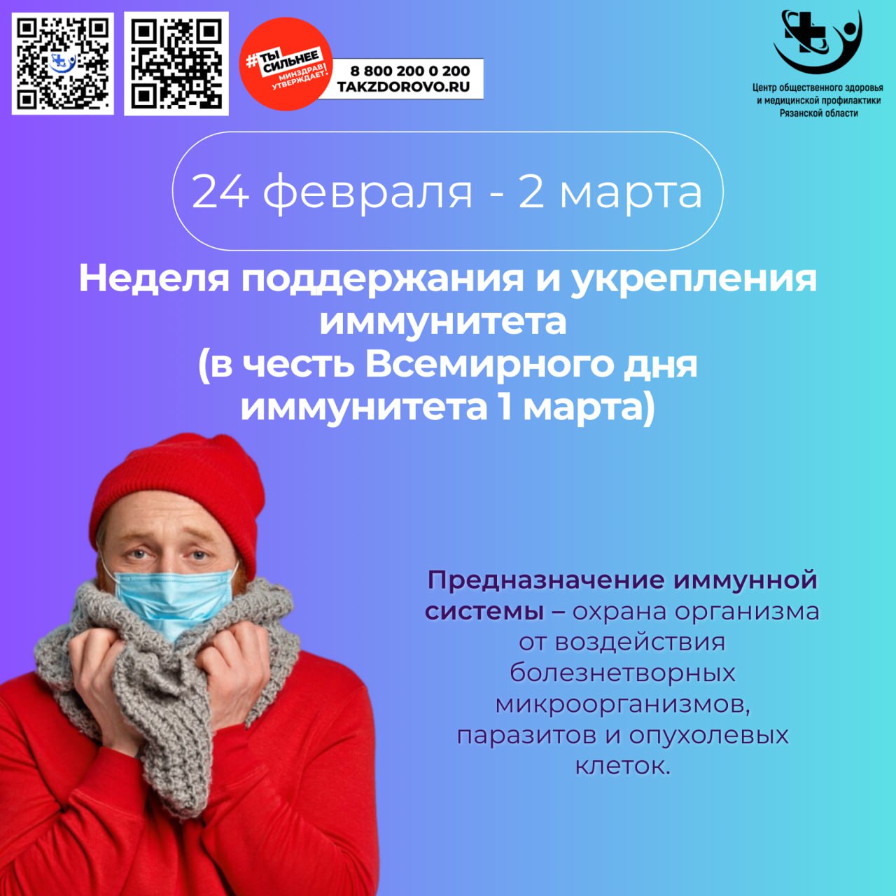 Неделя поддержания и укрепления иммунитета