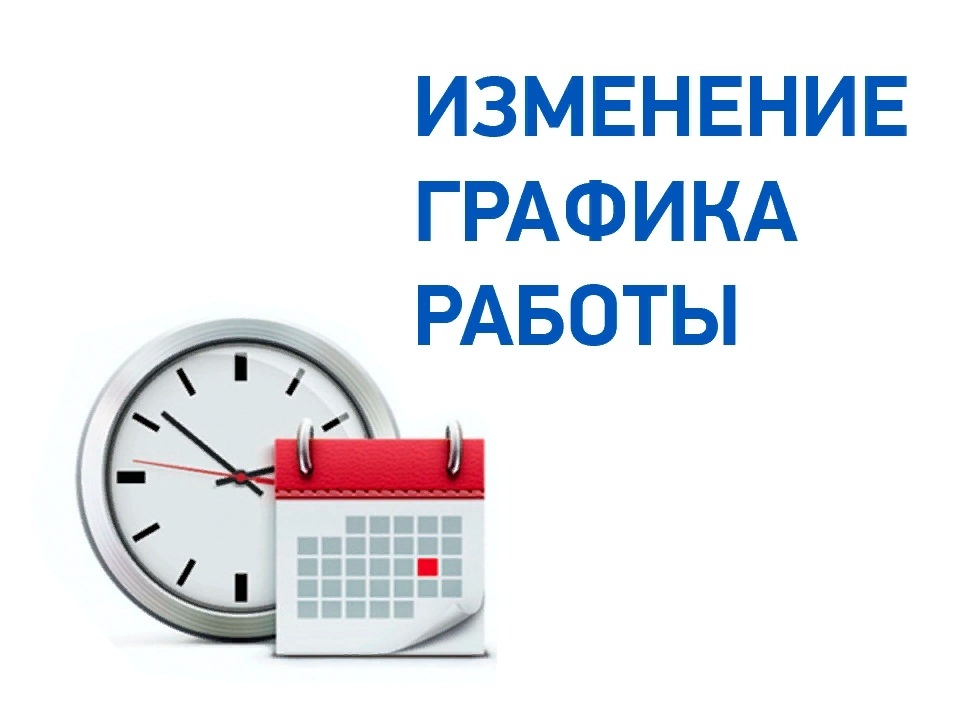 Изменение режима работы